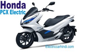 Read more about the article Honda PCX | जाने क्या होगी Honda PCX की कीमत, लांच डेट , होंडा PCX इलेक्ट्रिक स्कूटर का पेटेंट भारत में दर्ज