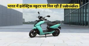 Read more about the article Electric Bike Subsidies in India 2023 | जानिये भारत में किस राज्य में इलेक्ट्रिक स्कूटर पर मिल रही है सब्सिडी