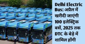 Read more about the article दिल्ली वालों के लिए बड़ी खुशखबरी ,DTC के बेड़े में शामिल होंगी 100 नई इलेक्ट्रिक बसें; जानें कब