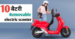 Read more about the article 10 Best Electric Scooter with Removable Battery India | रिमूवेबल बैटरी के साथ आने वाले टॉप 10 इलेक्ट्रिक स्कूटर