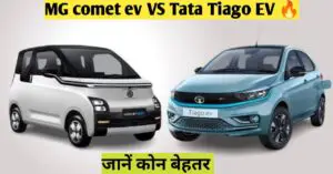 Read more about the article MG Comet EV VS Tata Tiago EV | फुल कंपेरिजन, जानिए कौन बेहतर, समझ लें दोनों का गणित