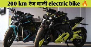 Read more about the article Orxa Mantis Electric Bike: 200km रेंज, के साथ लॉन्च होने जा रही है नई इलेक्ट्रिक बाइक