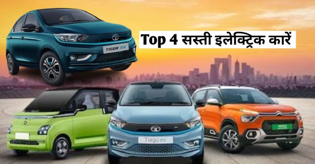 Top 4 Cheapest Electric Cars In India 2023 भारत में टॉप 4 सस्ती