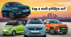 Read more about the article Top 4 Cheapest Electric Cars in India 2023 | भारत में टॉप 4 सस्ती इलेक्ट्रिक कार