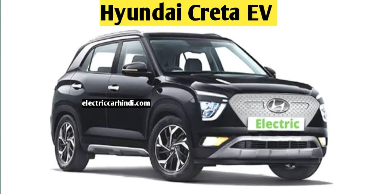 You are currently viewing Hyundai Creta EV: जल्द आने वाली है ये इलेक्ट्रिक कार, इंटीरियर की तस्वीरे आई सामने, जाने कितनी होगी रेंज