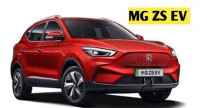 Read more about the article MG ZS EV: MG ने महंगी होने के बावजूद भारत में ZS EV की 10,000 यूनिट बेच डालीं, जानें क्या है इस SUV की खासियतें